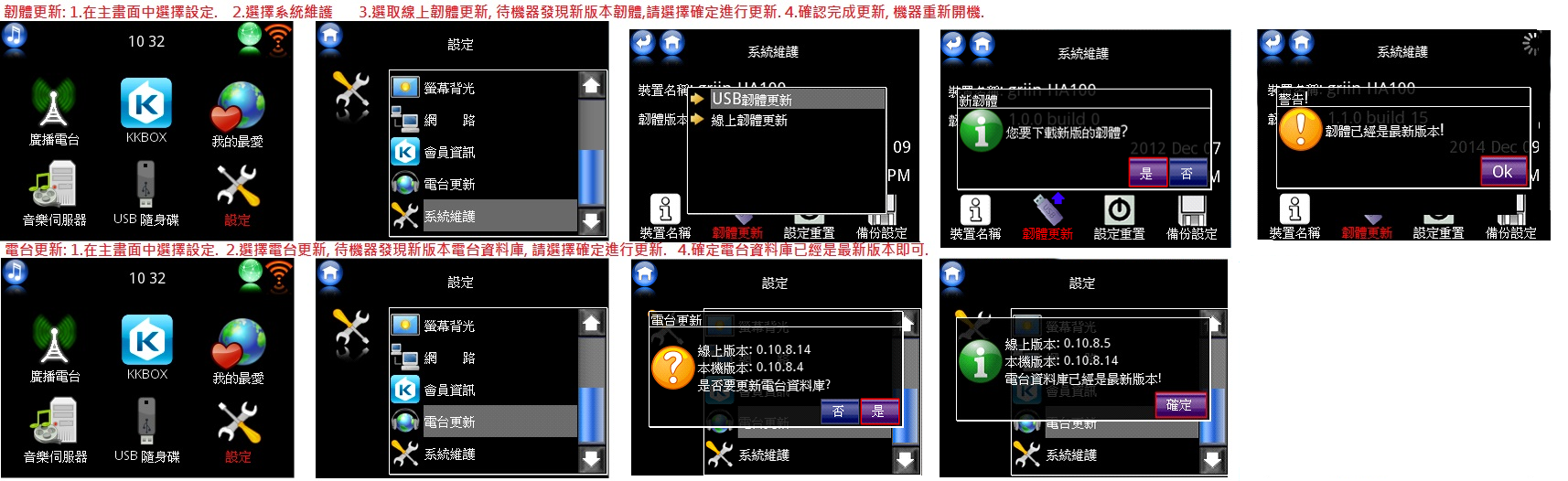 http://www.griin.com.tw/punbb/images/HA100_Firmware_radio_upgrade.png